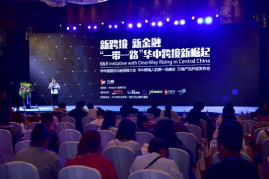 属于华中跨境电商人的第一场盛会圆满召开！