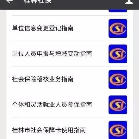 桂林市社保所在什么地方