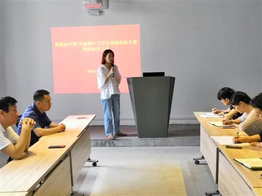 广州科技职业技术学院召开互联网+大学生创新创业大赛组织动员会