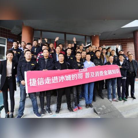 捷信哈尔滨分公司相关长尾关键词有哪些