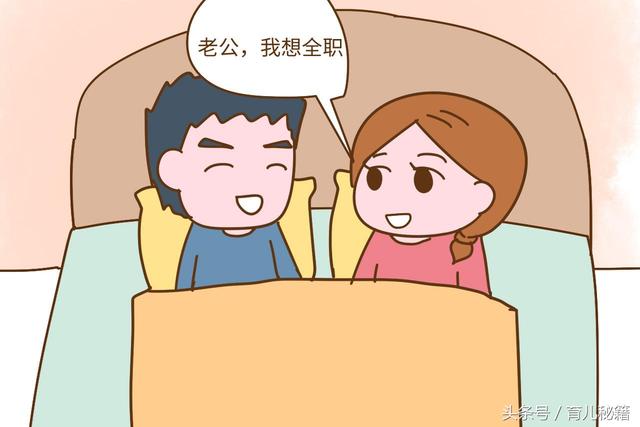需要给全职妈妈发工资吗