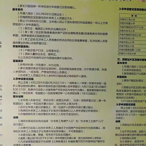 济南市槐荫区小学哪个好