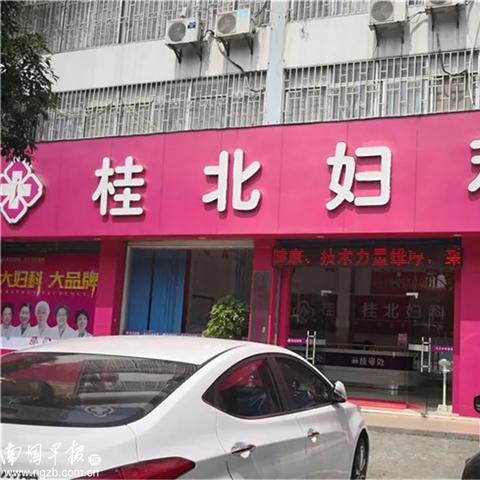 桂林市中医看妇科怎么样