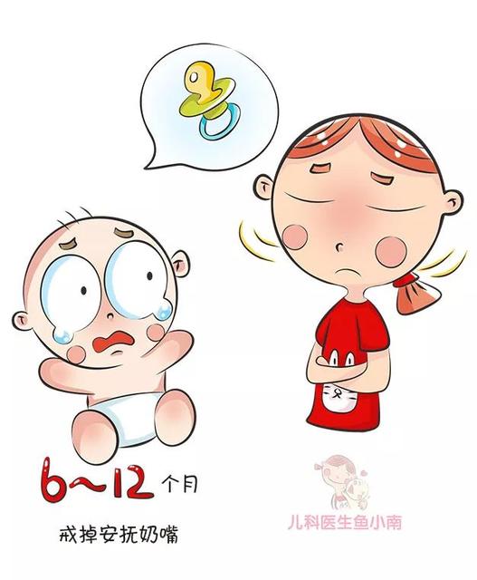 宝宝如何戒除安抚奶嘴