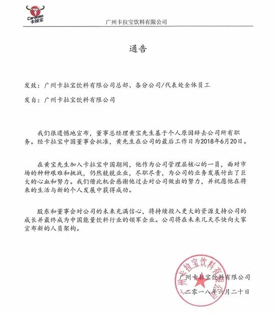 卡拉宝全国总经理再度离职，功能饮料生意并不好做！