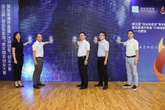 张家港“沙洲创客”暨第五届“创业张家港”合肥分赛圆满举行！12个项目拔得头筹！