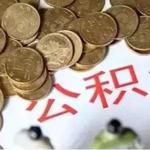 广州公积金怎么登录？
