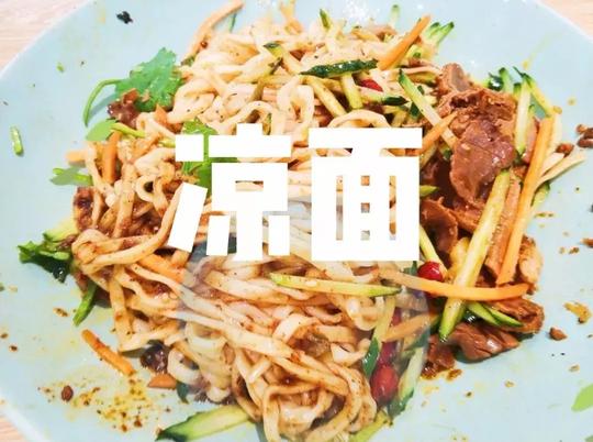 来碗凉面，夏至的那种！