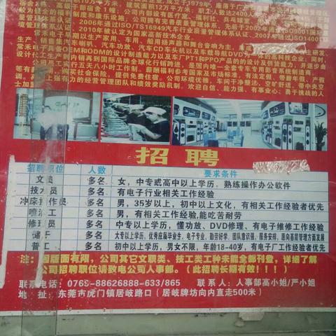 东莞市高工资有哪些厂