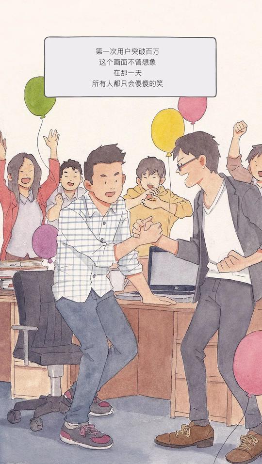 创业漫画故事—“那些不曾忘怀的时刻”