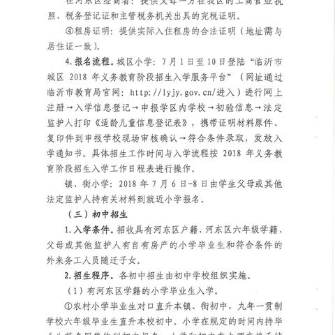 【天津河东区小学划片】长尾关键词有什么