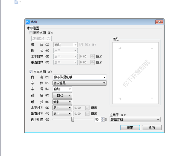 word如何去水印