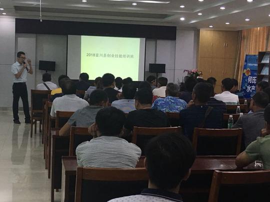 培训创业技能培育致富“头雁”—富川·四会联合开展创业致富带头人培育培训工作