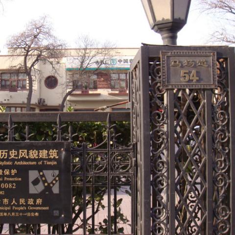 天津马场道怎么样