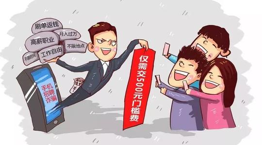 朋友圈发广告日赚百元？全国多地发生卷走押金骗局