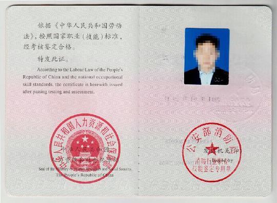解析消防控制室人员上岗证（图示）
