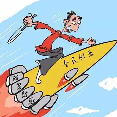 南宁市创业补贴怎么申请