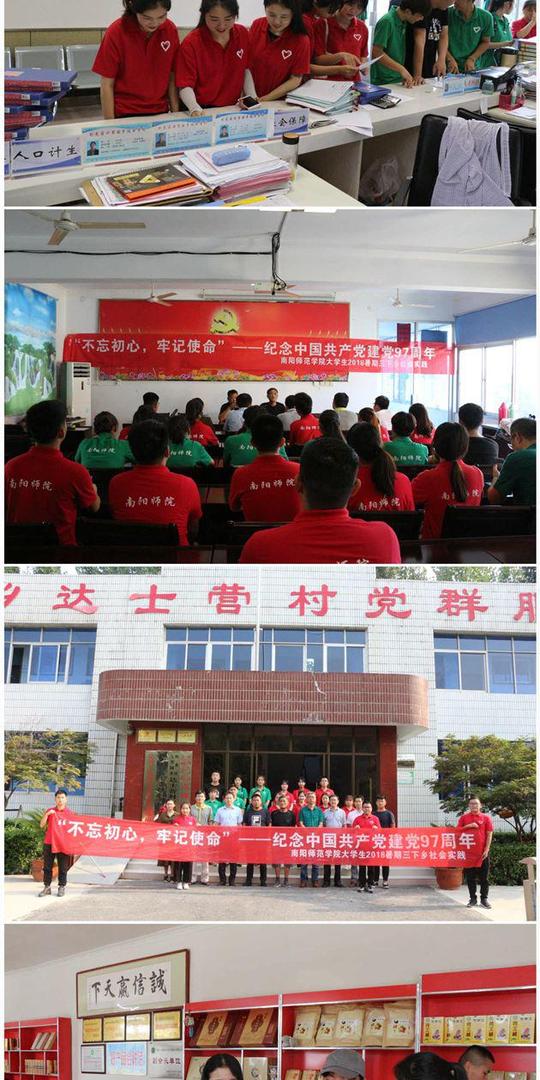 南阳师范学院组队开展2018年暑期大学生三下乡社会实践活动