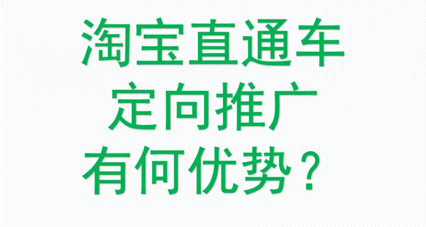淘宝直通车宝贝在哪里 淘宝直通车宝贝怎么找