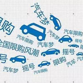 西安市为什么限购房子