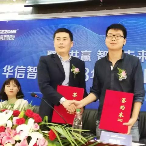 华信智原怎么样？