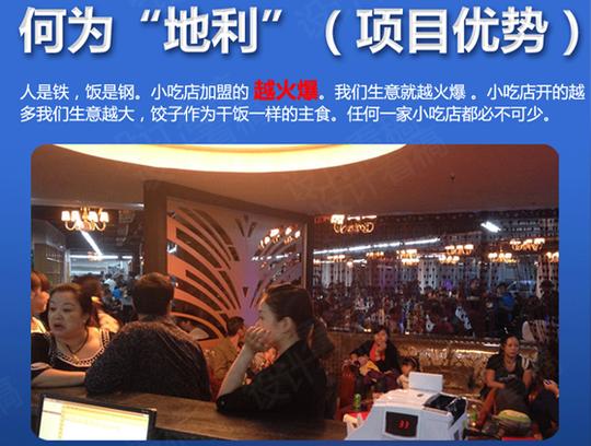 万月创业，年利40万的项目：徐满记高端纯手工水饺
