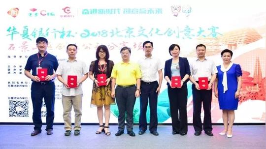 打破次元壁！2018北京文化创意大赛石景山分赛区初赛异军突起