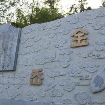 宁波市金岙村在哪个镇