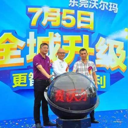 东莞市平价超市在哪里