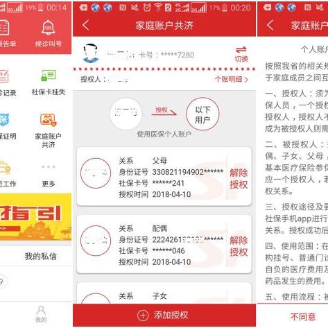 河南医保共济绑定的相关长尾关键词有哪些
