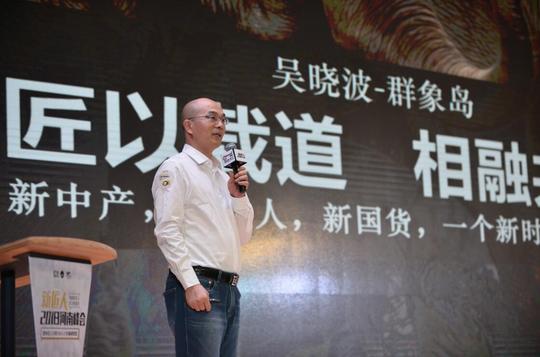 吴晓波携手群象岛：寻找河南100位新匠人