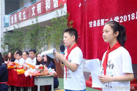 感恩母校筑梦未来——甘泉县第二小学2018届六年级毕业典礼