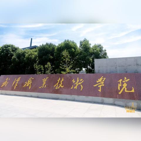 武汉重点职高有哪些？