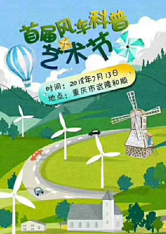 十万只风车“旋”动武隆，“重庆荷兰”邀你好看