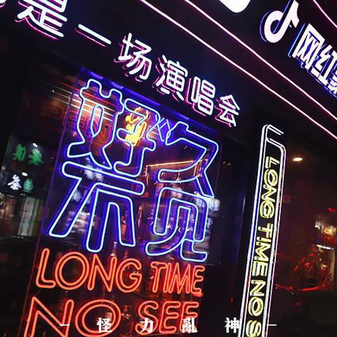 厦门市区酒吧哪里好玩