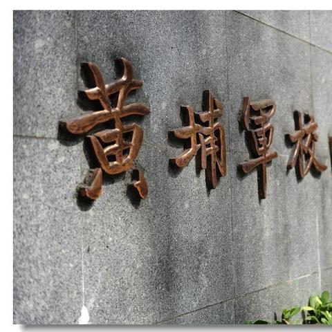 党员参观保定市军校的长尾关键词有什么