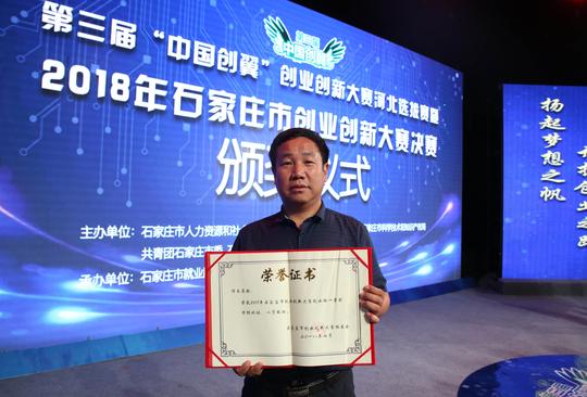 河北石家庄创业创新能力如何？这18个获奖项目就能“代言”！