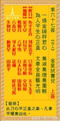 观音灵签九十二签暗藏什么玄机