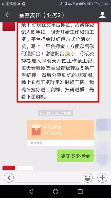 最新骗术！转发5条链接到朋友圈，就能赚27元“佣金”？厦门已有多人上当