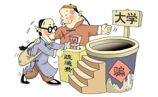 高考录取“开后门”“走偏门”？没门！