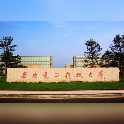 西安有什么技校，好一点的？