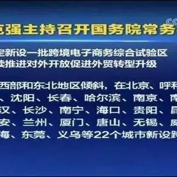 跨境电商实验区有哪些
