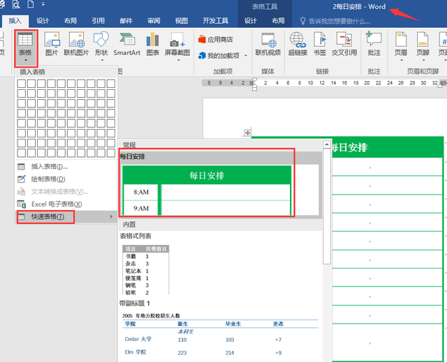 word 文本的选择及移动、复制基础纣