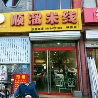 保定市米粉米线推荐的长尾关键词有哪些