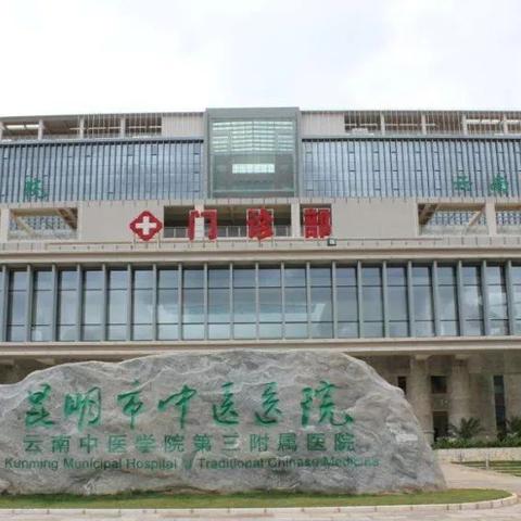 昆明市中医院公交的长尾关键词有哪些