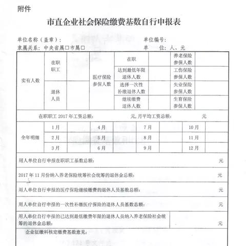 19年菏泽市社保基数是多少
