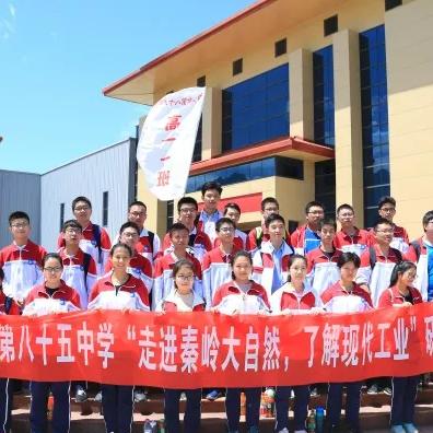 西安市85中高中怎么样