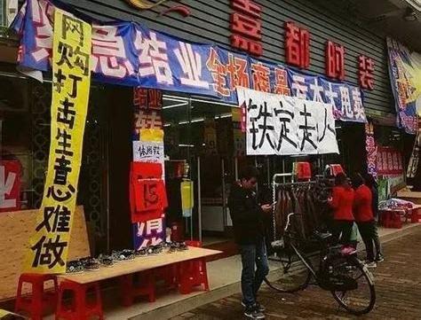 实体店生意不好做该怪谁？