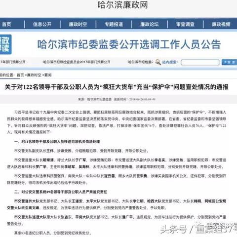 哈尔滨市交警大队哪个区比较好