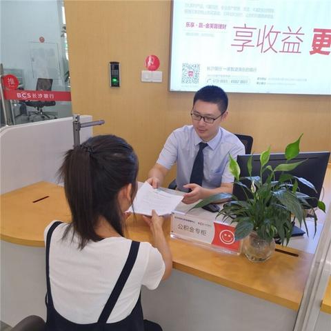 长沙市住房公积金是什么